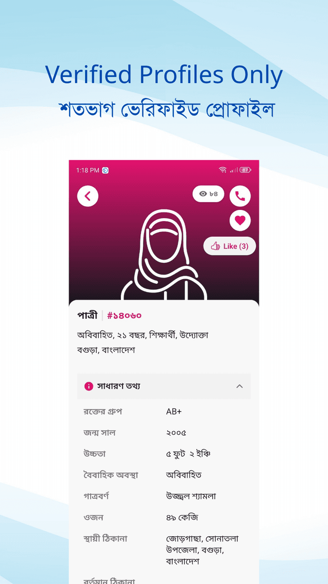 দ্বীনদার পার্টনার অ্যাপ