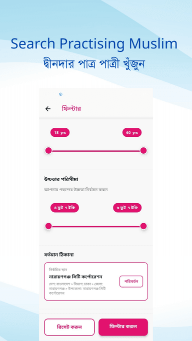 দ্বীনদার পাত্র পাত্রী খুঁজুন