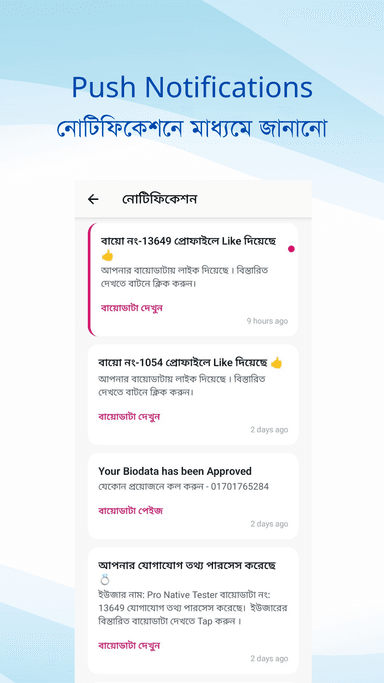 নোটিফিকেশনে মাধ্যমে জানানো